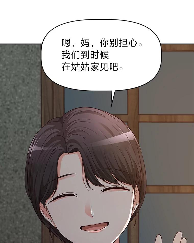 《深夜咖啡店》17.山茶的故事（4） 第86页