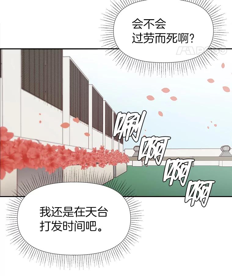 《深夜咖啡店》17.山茶的故事（4） 第8页