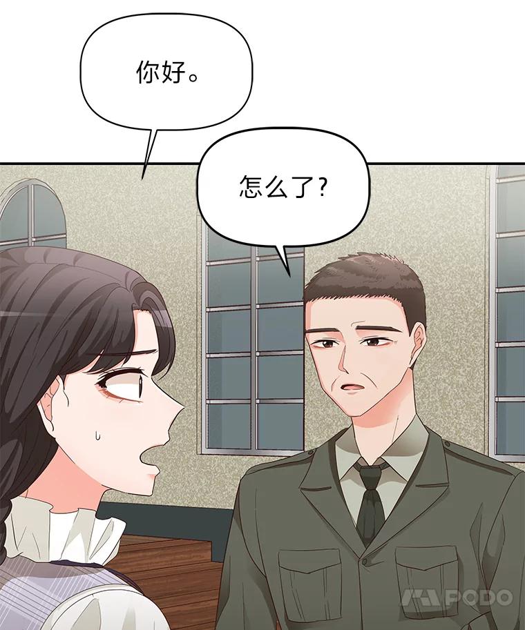 《深夜咖啡店》17.山茶的故事（4） 第62页