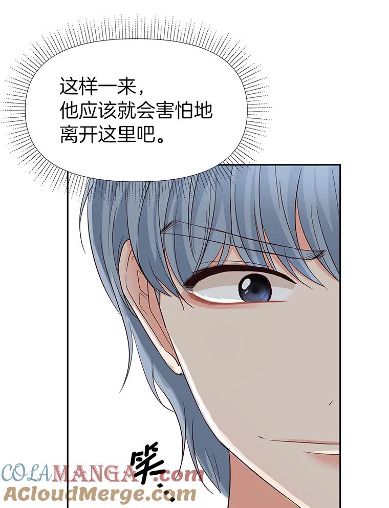 《深夜咖啡店》17.山茶的故事（4） 第33页