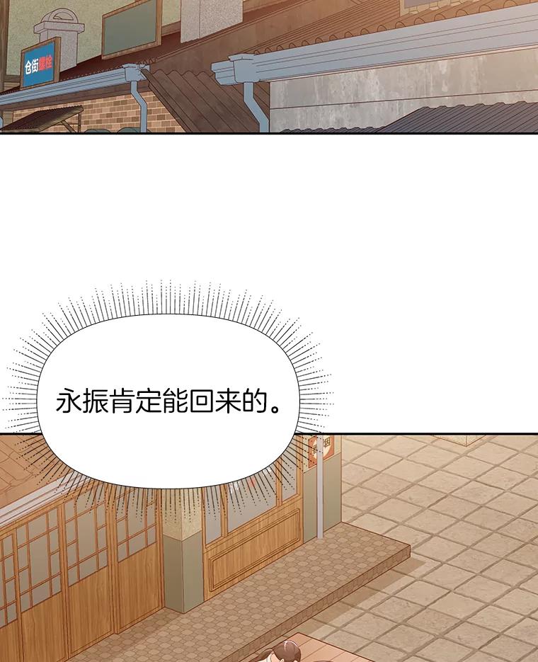 《深夜咖啡店》17.山茶的故事（4） 第72页