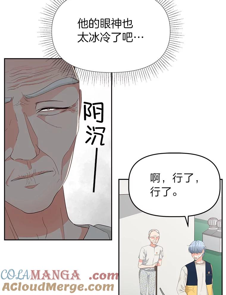 《深夜咖啡店》17.山茶的故事（4） 第37页
