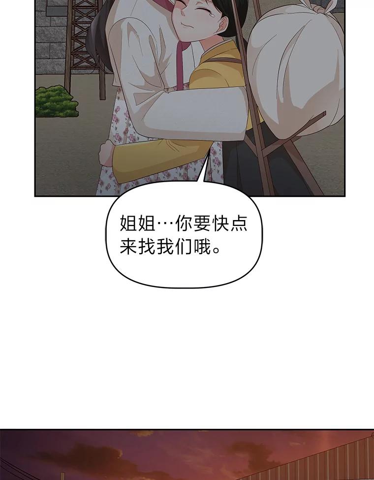《深夜咖啡店》17.山茶的故事（4） 第82页