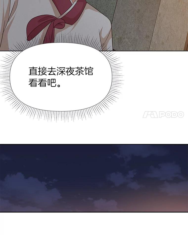 《深夜咖啡店》17.山茶的故事（4） 第90页