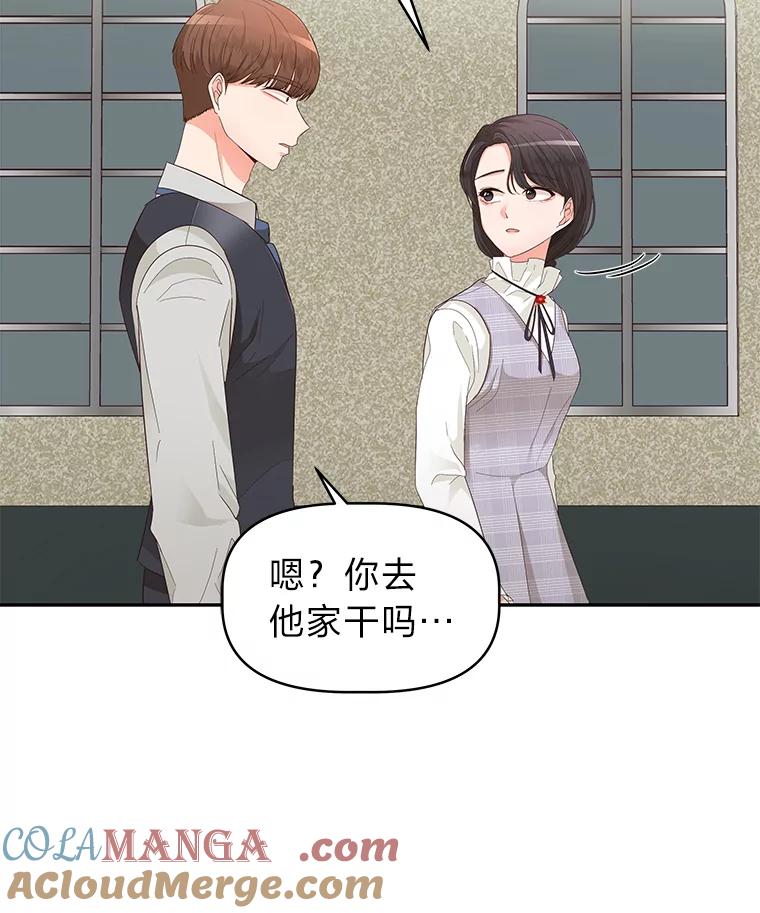 《深夜咖啡店》17.山茶的故事（4） 第69页
