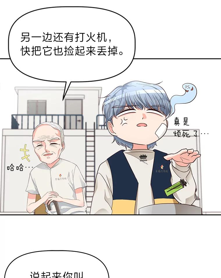 《深夜咖啡店》17.山茶的故事（4） 第43页
