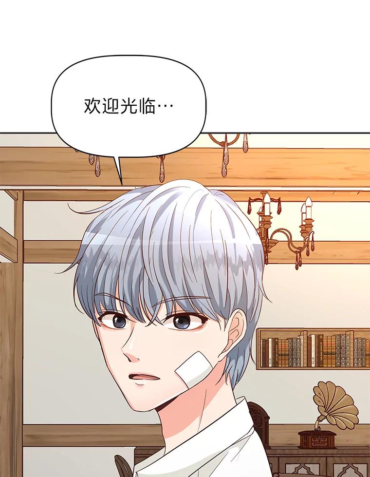 《深夜咖啡店》17.山茶的故事（4） 第94页