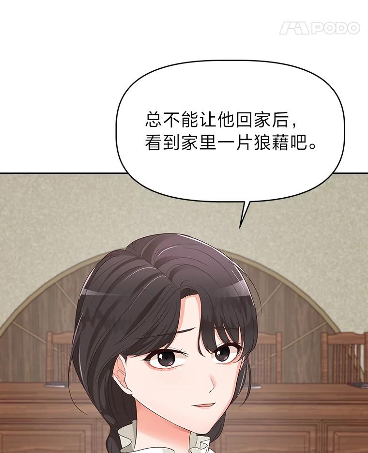 《深夜咖啡店》17.山茶的故事（4） 第70页