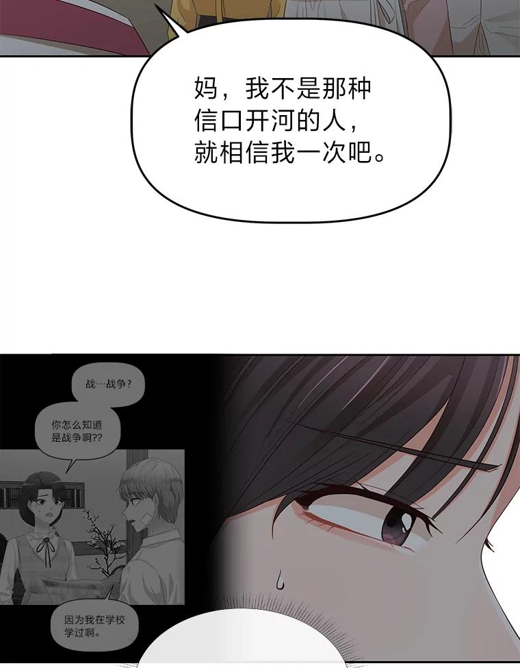 《深夜咖啡店》17.山茶的故事（4） 第79页