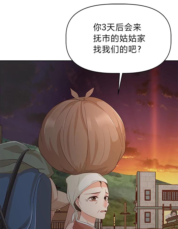 《深夜咖啡店》17.山茶的故事（4） 第84页