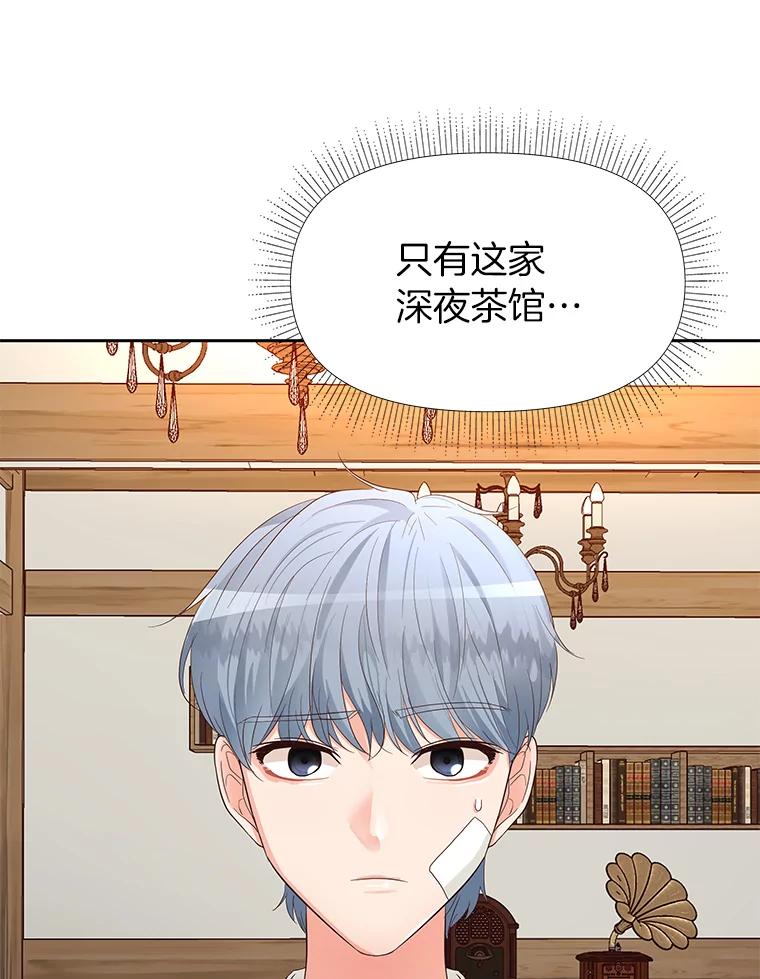 《深夜咖啡店》17.山茶的故事（4） 第98页