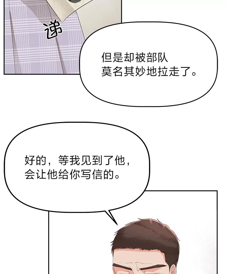 《深夜咖啡店》17.山茶的故事（4） 第64页