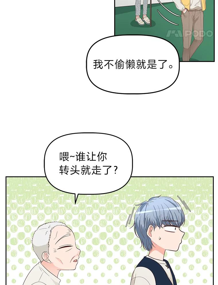 《深夜咖啡店》17.山茶的故事（4） 第38页