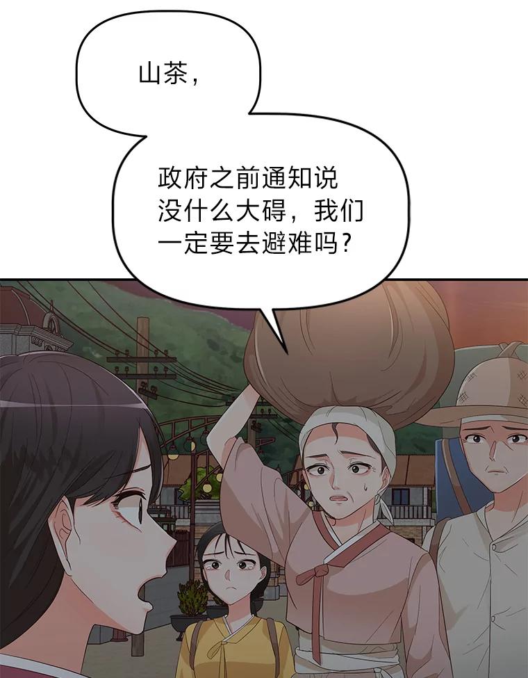 《深夜咖啡店》17.山茶的故事（4） 第78页