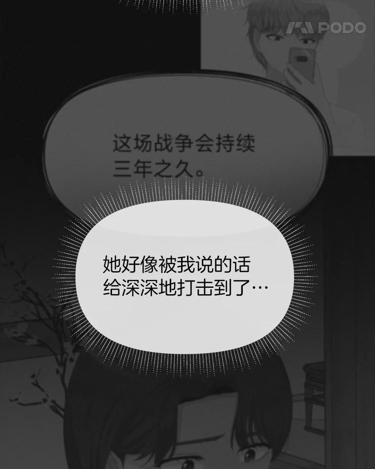 《深夜咖啡店》17.山茶的故事（4） 第15页