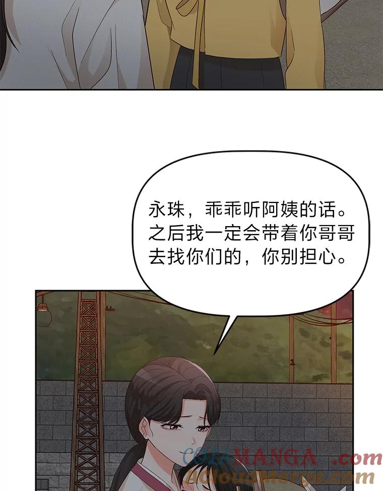 《深夜咖啡店》17.山茶的故事（4） 第81页