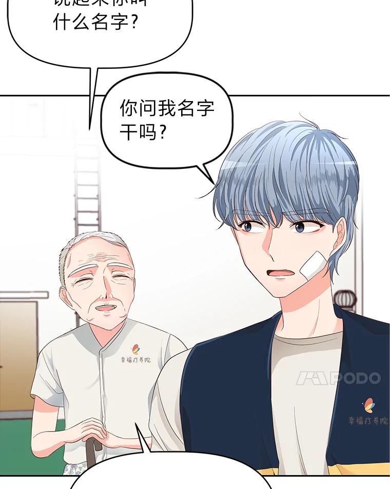 《深夜咖啡店》17.山茶的故事（4） 第44页