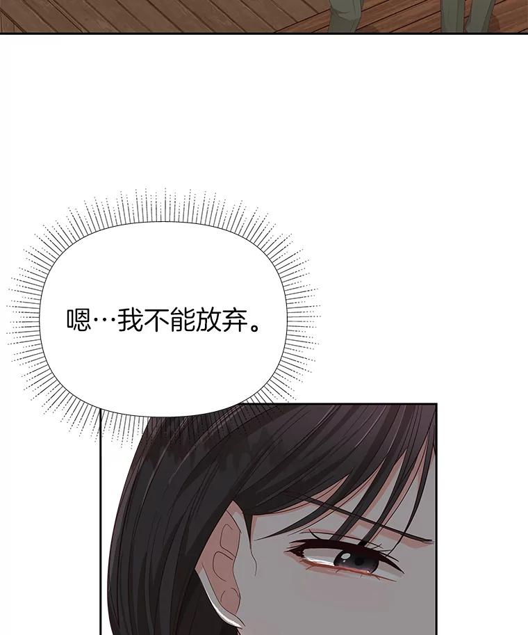 《深夜咖啡店》17.山茶的故事（4） 第67页