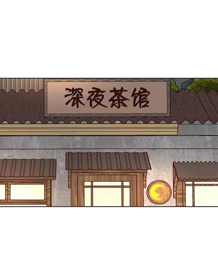 《深夜咖啡店》17.山茶的故事（4） 第91页