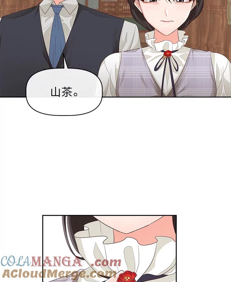 《深夜咖啡店》17.山茶的故事（4） 第57页