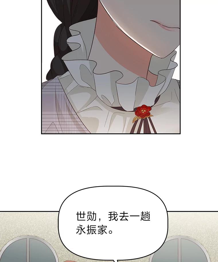 《深夜咖啡店》17.山茶的故事（4） 第68页