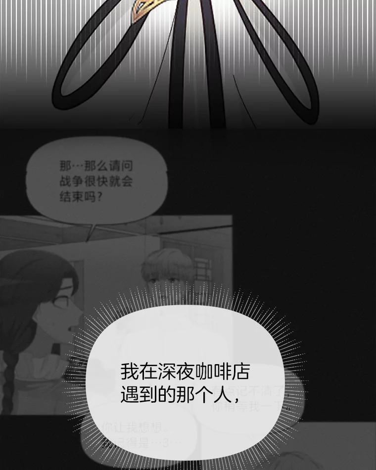《深夜咖啡店》17.山茶的故事（4） 第14页