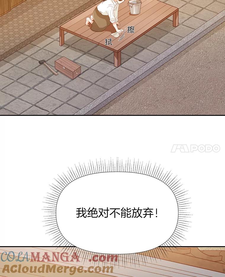 《深夜咖啡店》17.山茶的故事（4） 第73页