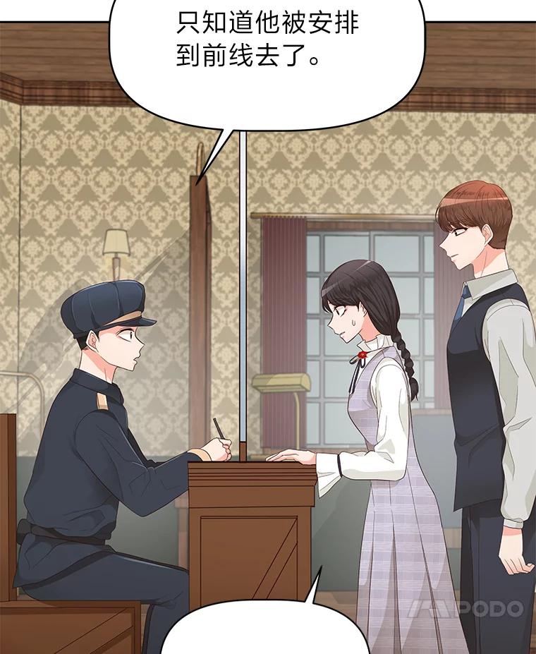 《深夜咖啡店》17.山茶的故事（4） 第55页