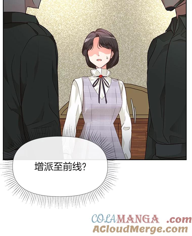 《深夜咖啡店》17.山茶的故事（4） 第61页