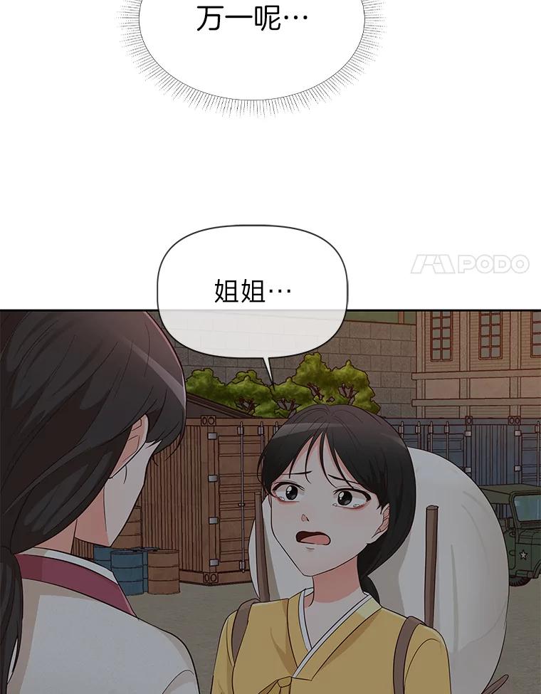 《深夜咖啡店》17.山茶的故事（4） 第80页