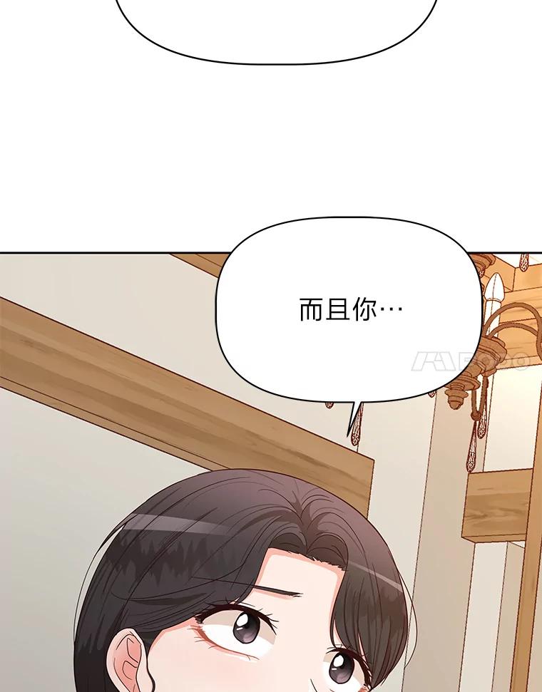 《深夜咖啡店》18.山茶的故事（5） 第14页