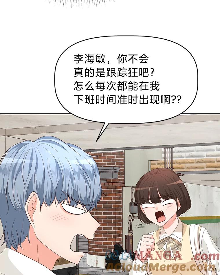 《深夜咖啡店》18.山茶的故事（5） 第77页