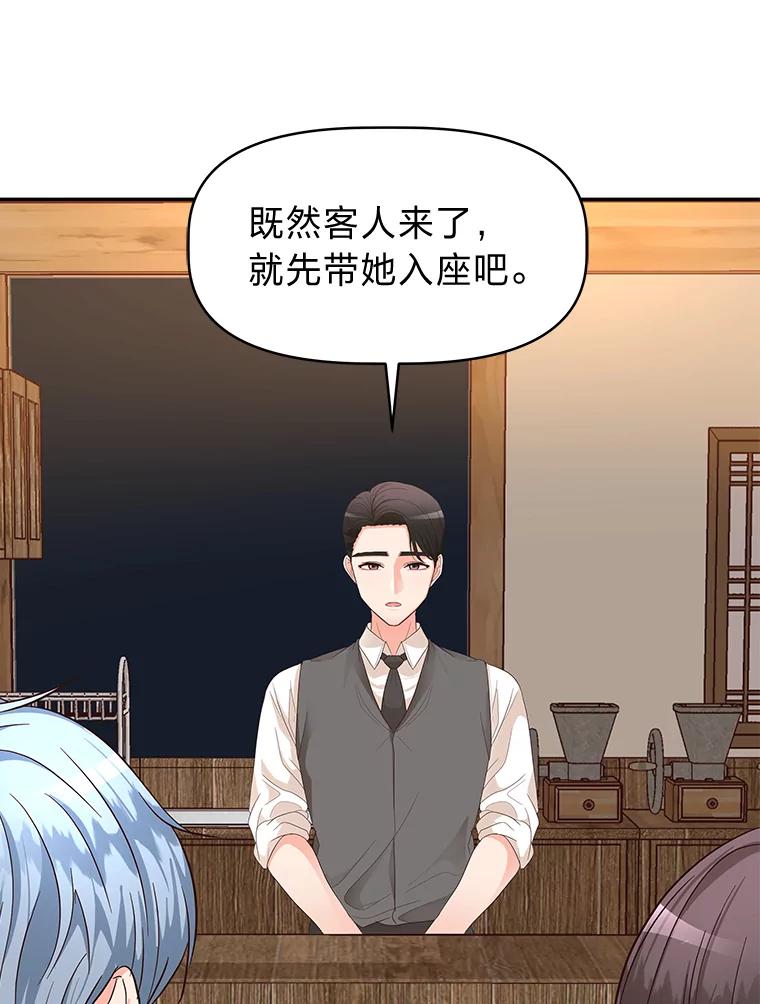 《深夜咖啡店》18.山茶的故事（5） 第32页