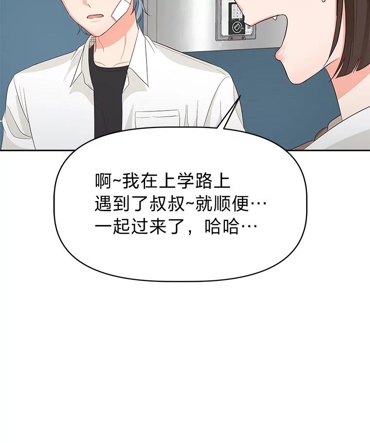 《深夜咖啡店》18.山茶的故事（5） 第84页