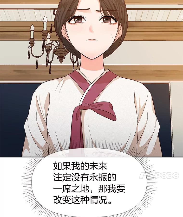 《深夜咖啡店》18.山茶的故事（5） 第44页