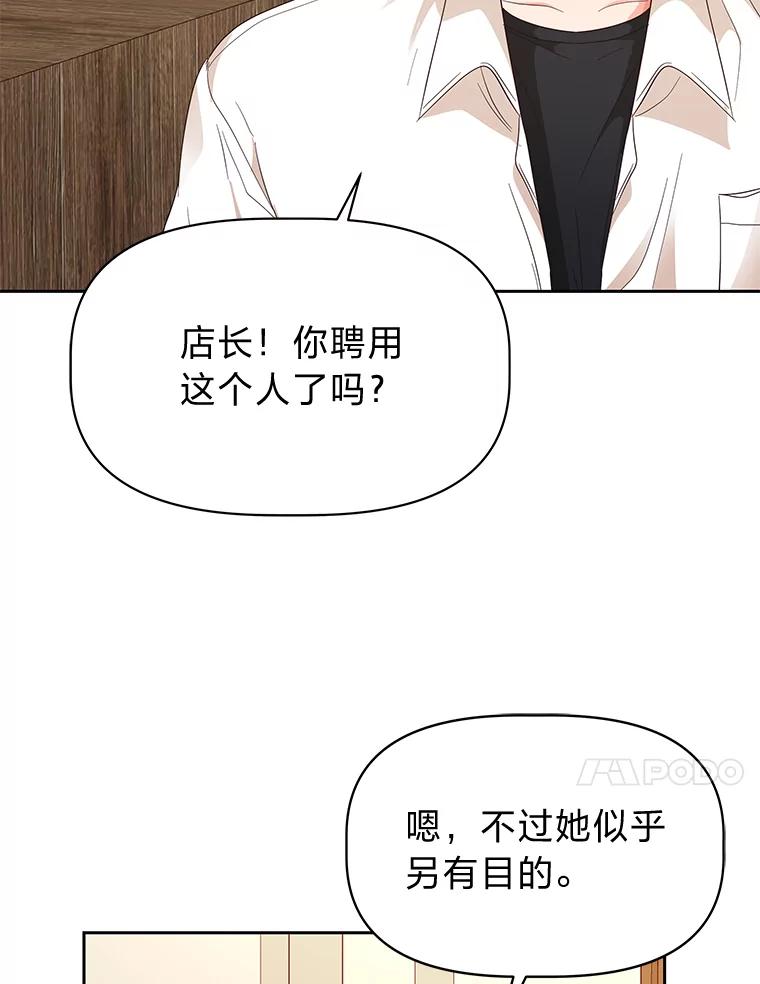 《深夜咖啡店》18.山茶的故事（5） 第55页
