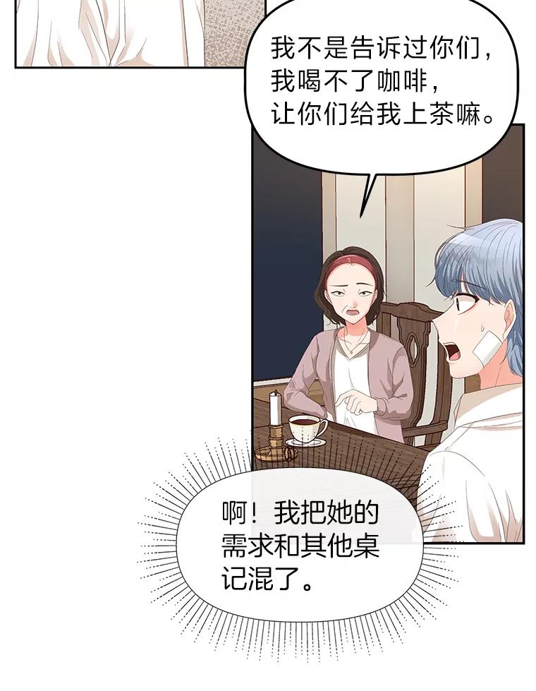 《深夜咖啡店》18.山茶的故事（5） 第64页