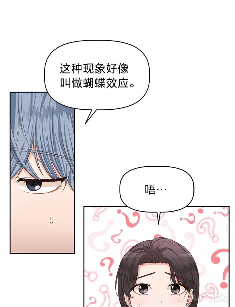 《深夜咖啡店》18.山茶的故事（5） 第28页