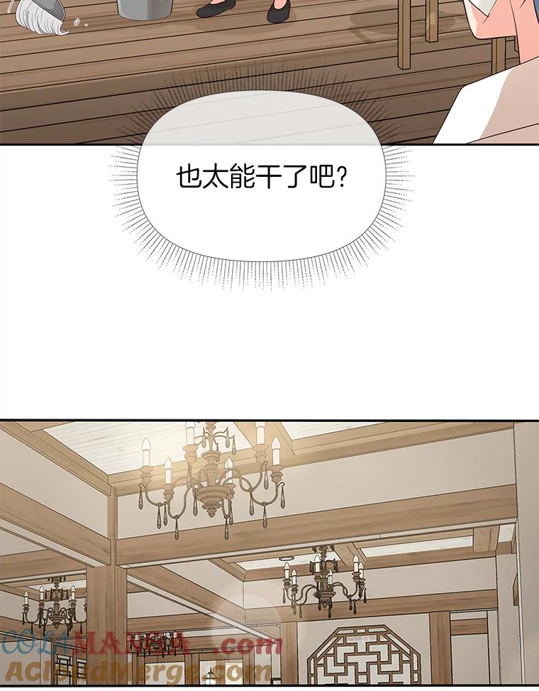 《深夜咖啡店》18.山茶的故事（5） 第61页