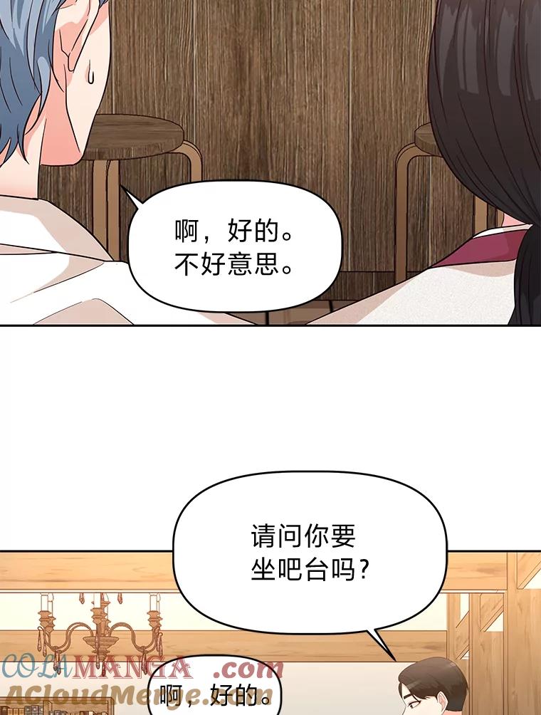 《深夜咖啡店》18.山茶的故事（5） 第33页