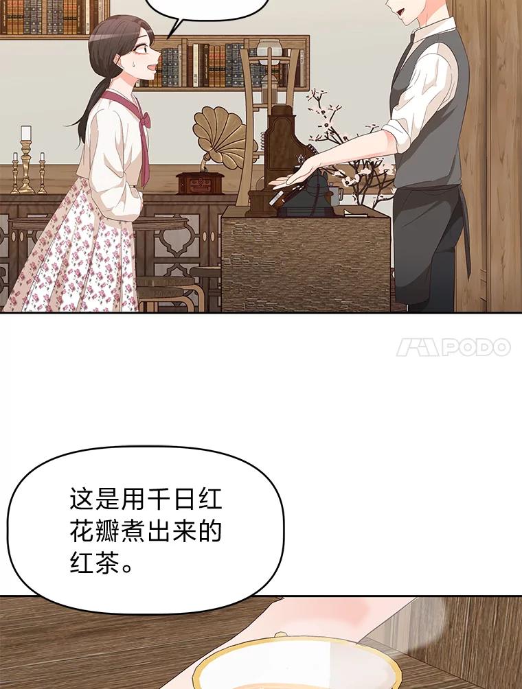 《深夜咖啡店》18.山茶的故事（5） 第34页
