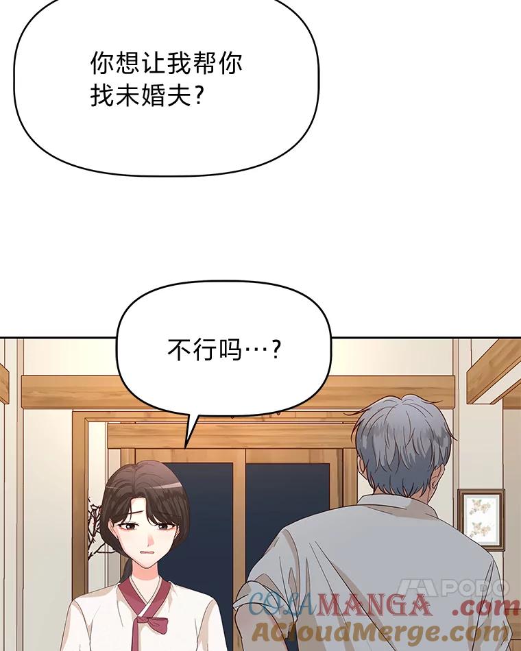 《深夜咖啡店》18.山茶的故事（5） 第17页