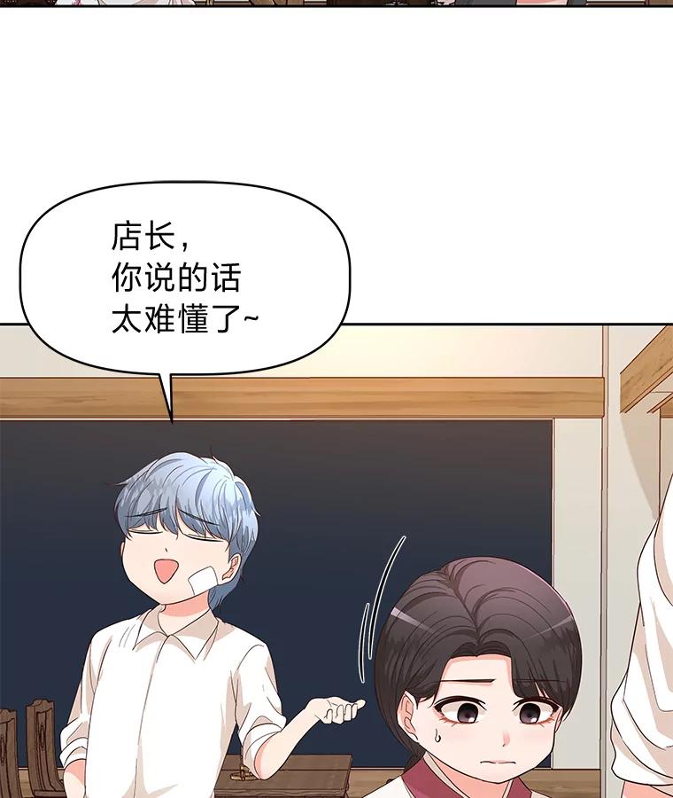 《深夜咖啡店》18.山茶的故事（5） 第40页