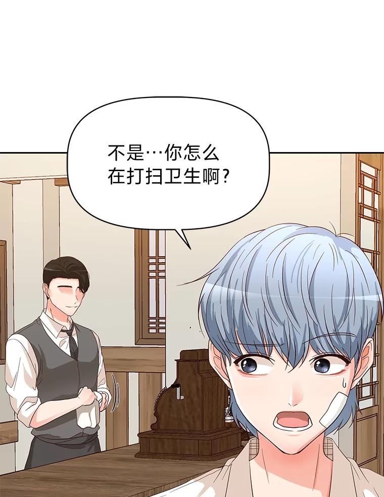 《深夜咖啡店》18.山茶的故事（5） 第54页