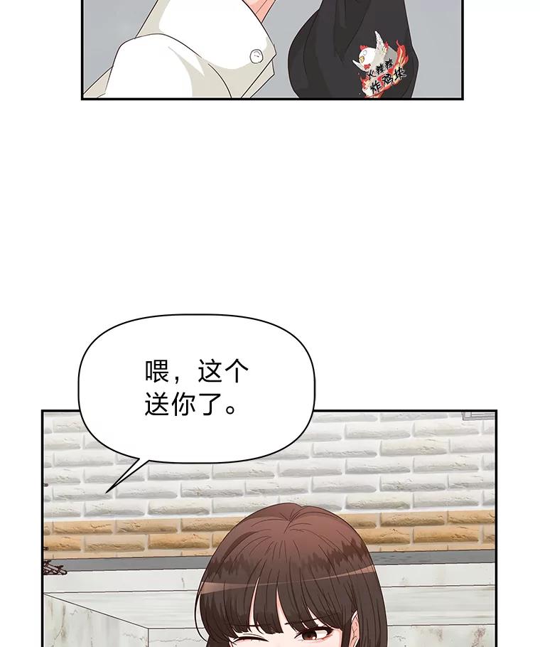 《深夜咖啡店》18.山茶的故事（5） 第88页