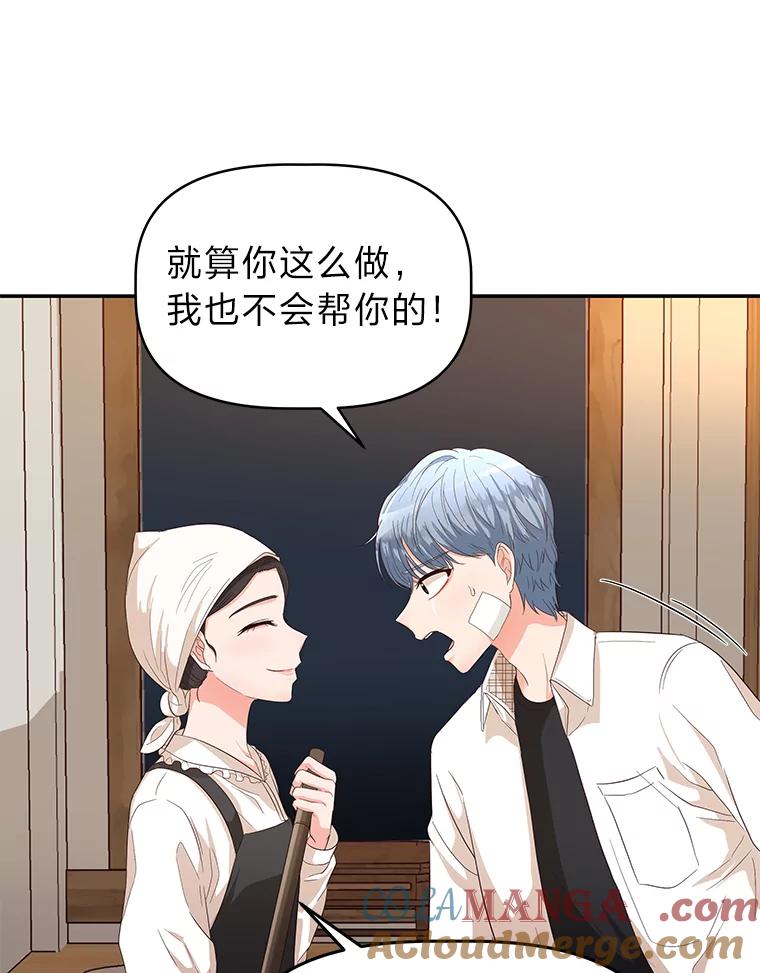 《深夜咖啡店》18.山茶的故事（5） 第57页