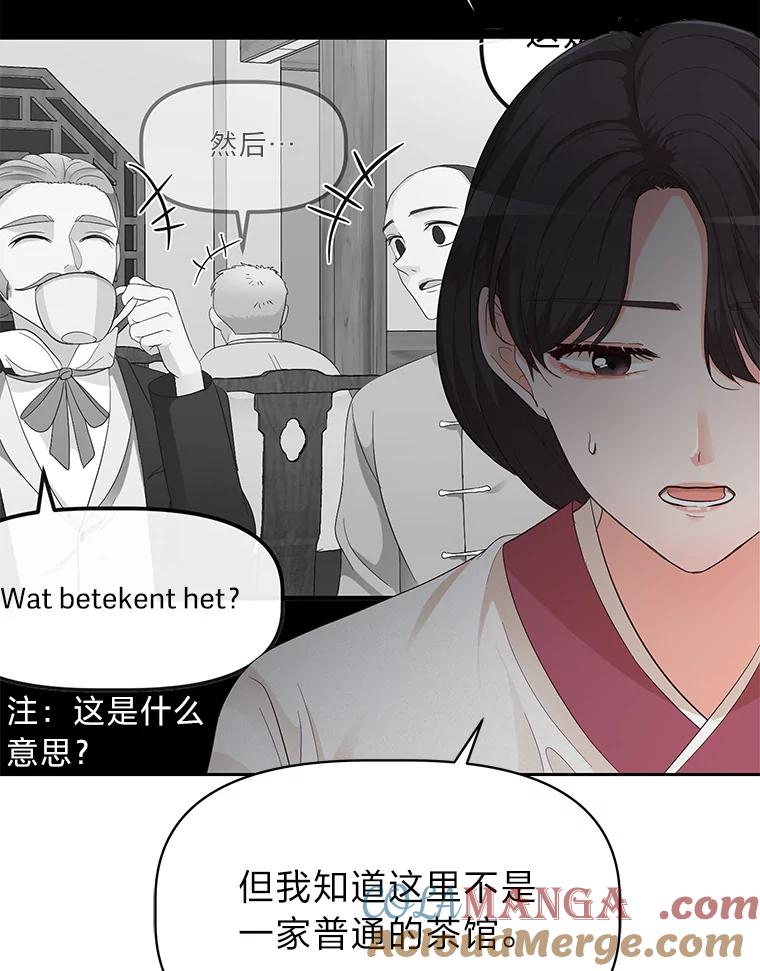 《深夜咖啡店》18.山茶的故事（5） 第13页