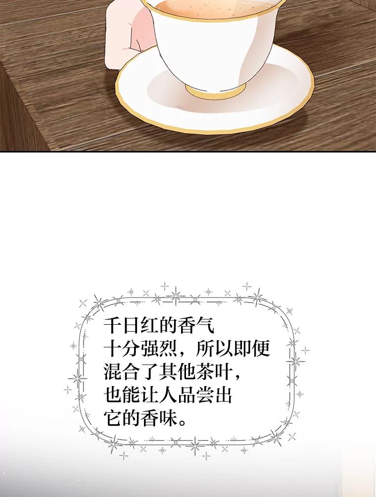 《深夜咖啡店》18.山茶的故事（5） 第35页