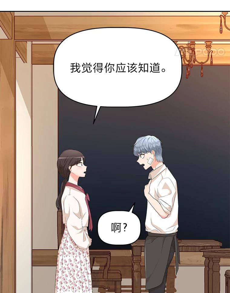 《深夜咖啡店》18.山茶的故事（5） 第11页