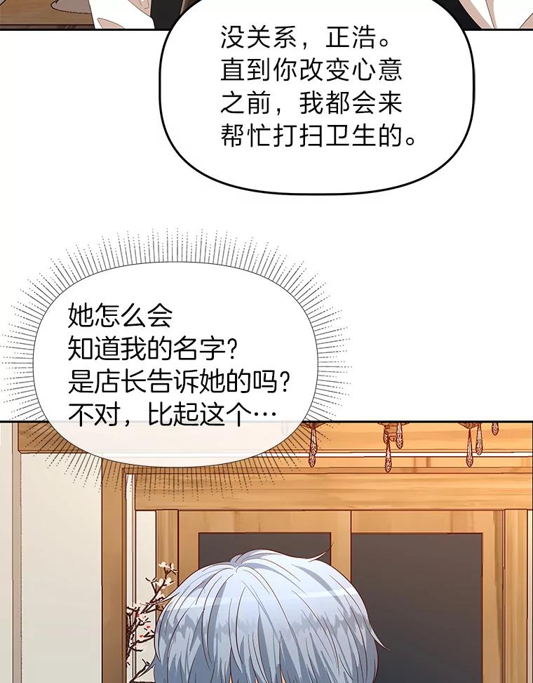 《深夜咖啡店》18.山茶的故事（5） 第58页